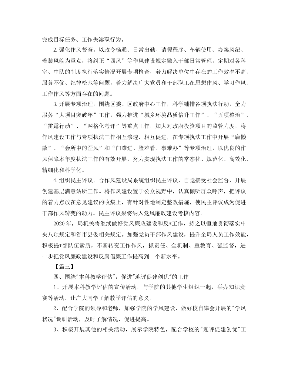 部门工作计划结尾模板 _第2页