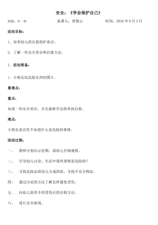 安全《学会自我保护》