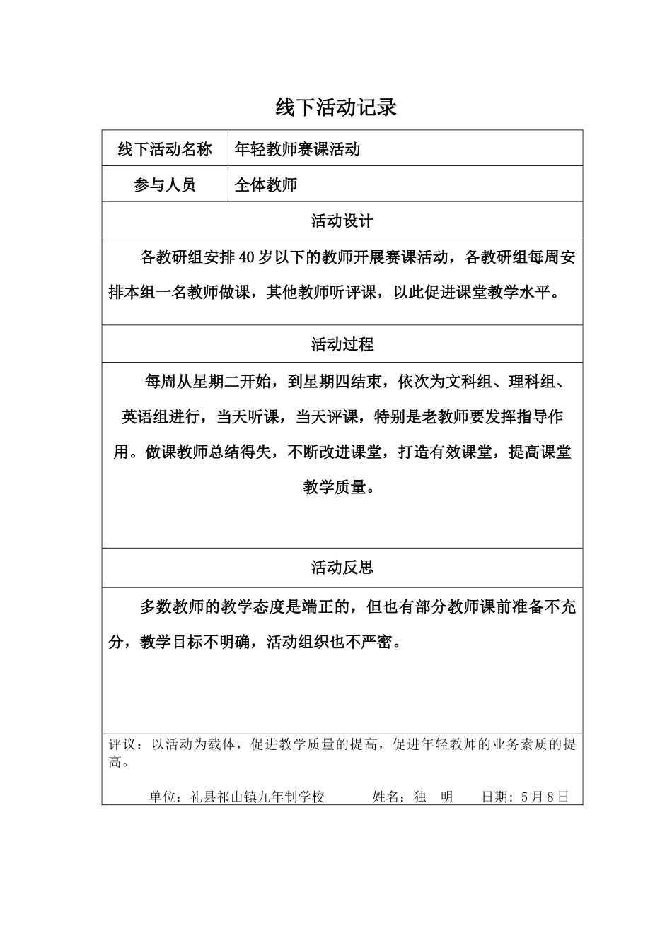 祁山九年制线下活动记录_第1页