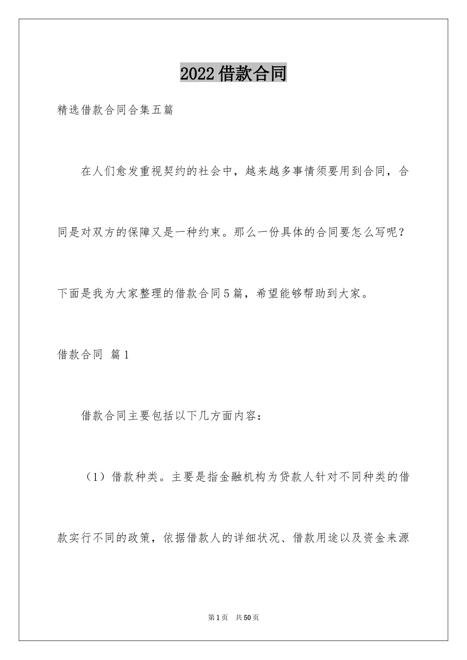 2022借款合同_536_第1页