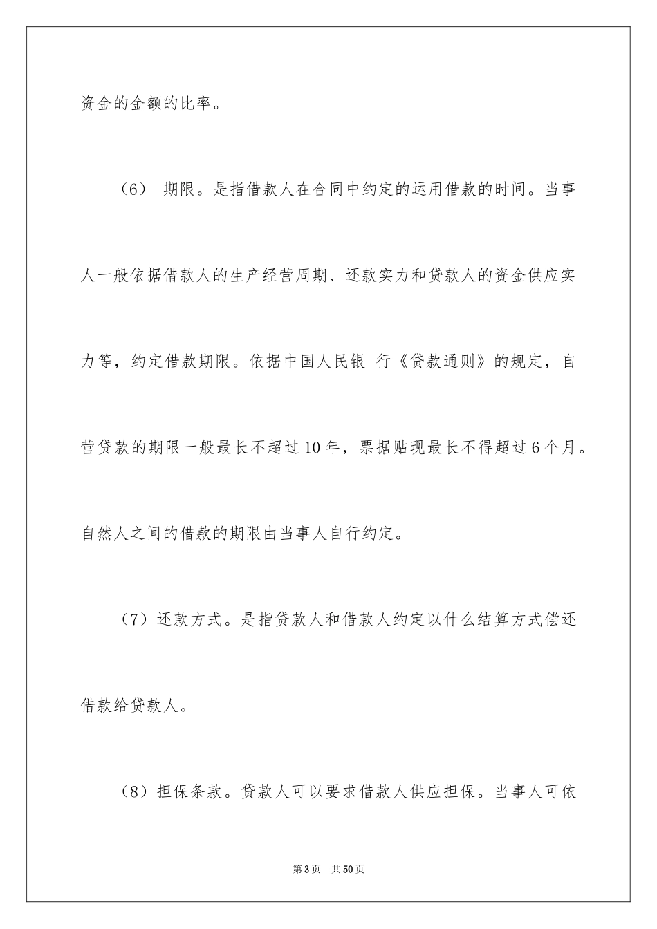 2022借款合同_536_第3页