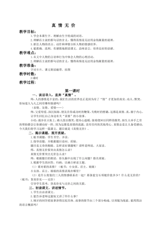 （语文A版）四年级语文下册教案真情无价1