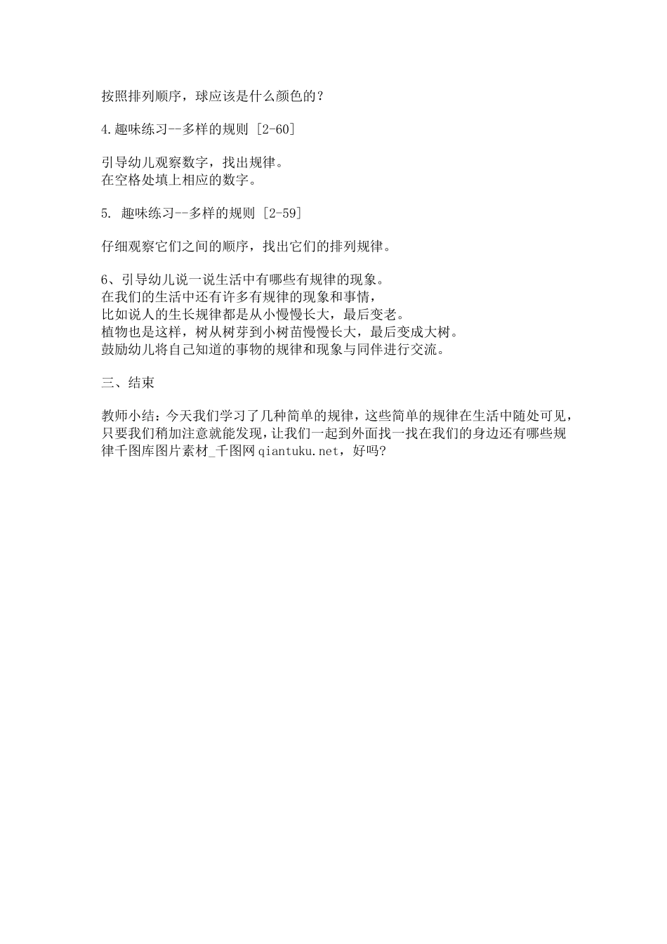 幼儿园大班数学教案：简单规律_第2页