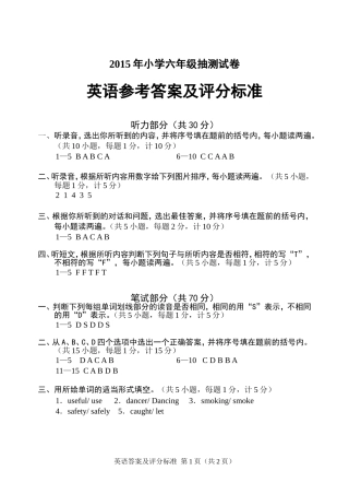 2015徐州市小学英语六年级英语答案