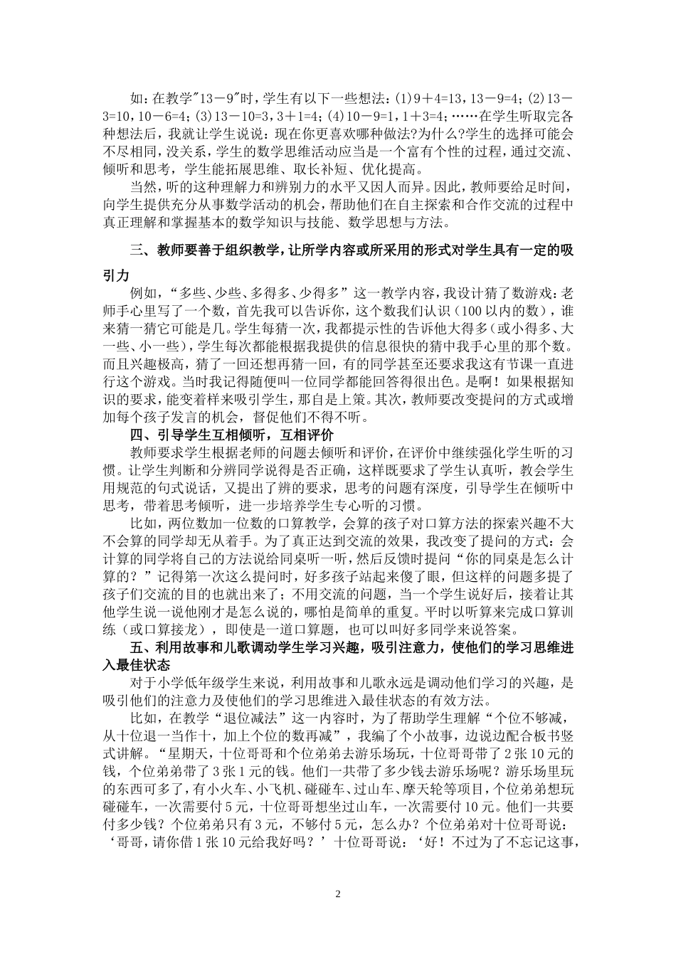 “学会倾听”，从低年级开始_第2页