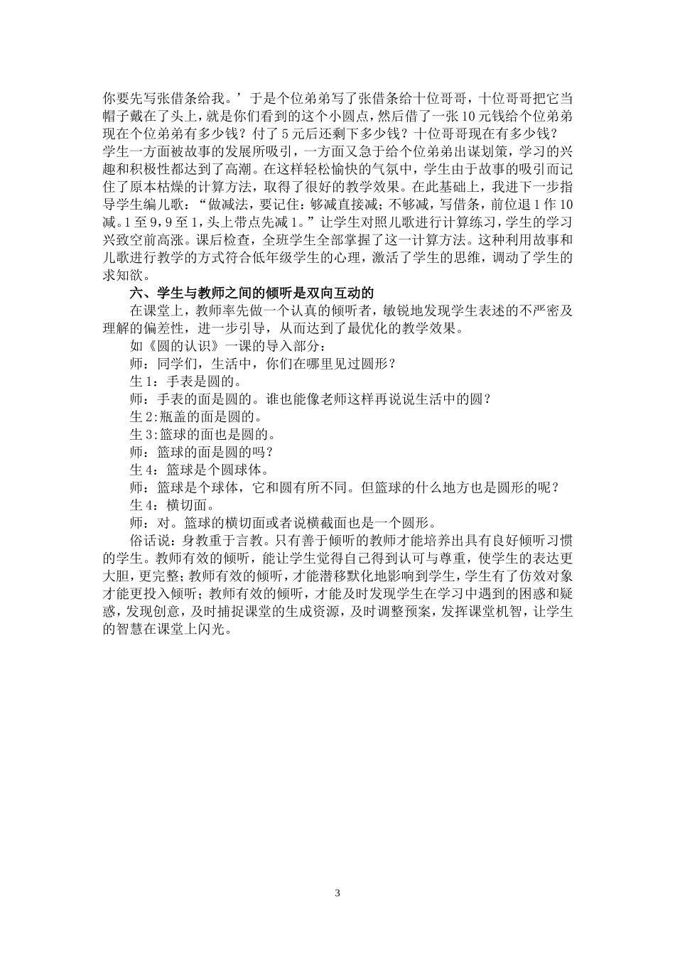“学会倾听”，从低年级开始_第3页