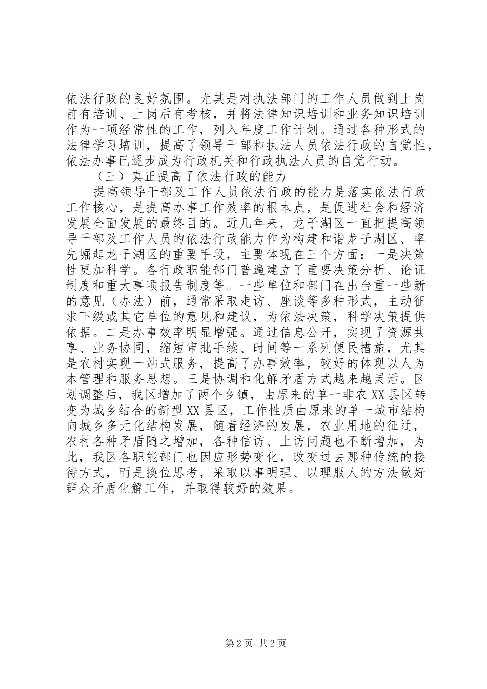 人事局关于依法行政工作现状调研报告_第2页