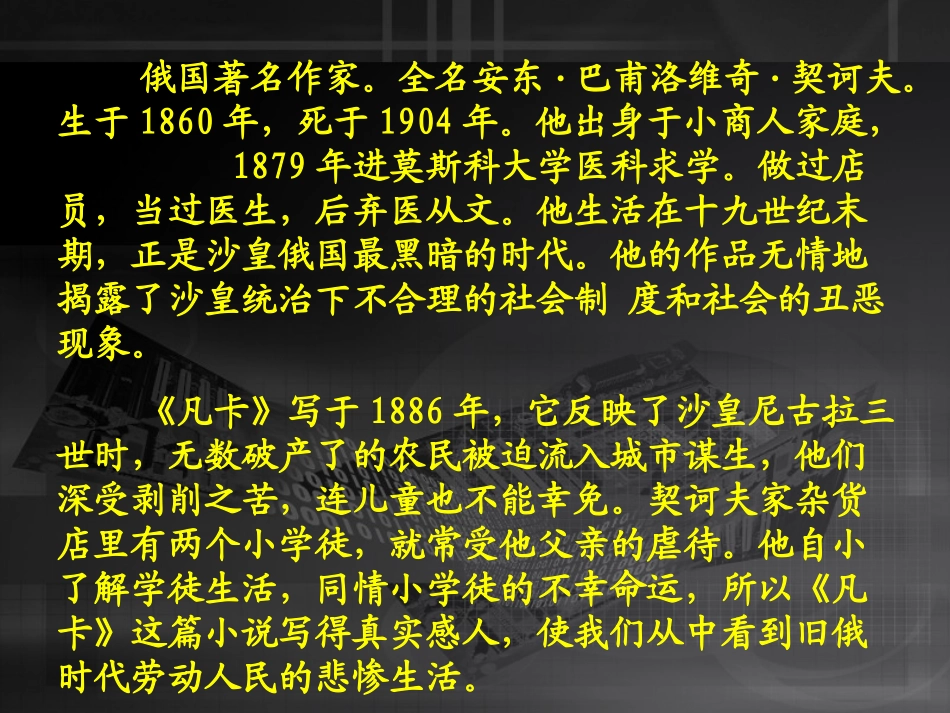 凡卡课件 (2)_第3页