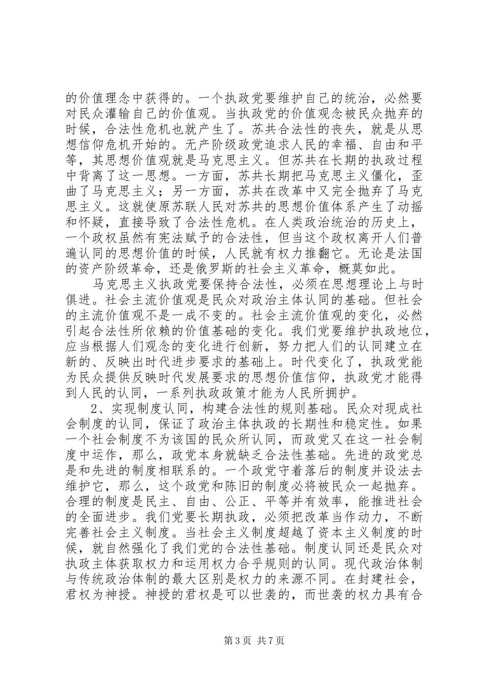 人事局作风建设工作调研报告_第3页