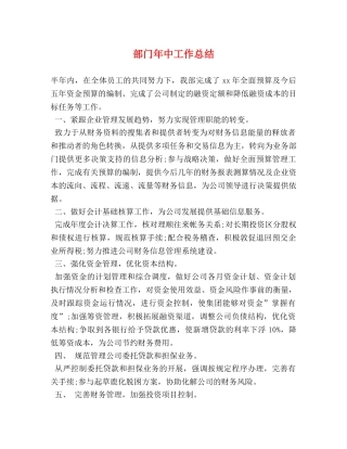部门年中工作总结 