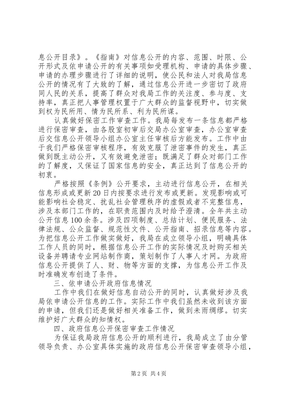 人事局信息公开培训报告_第2页