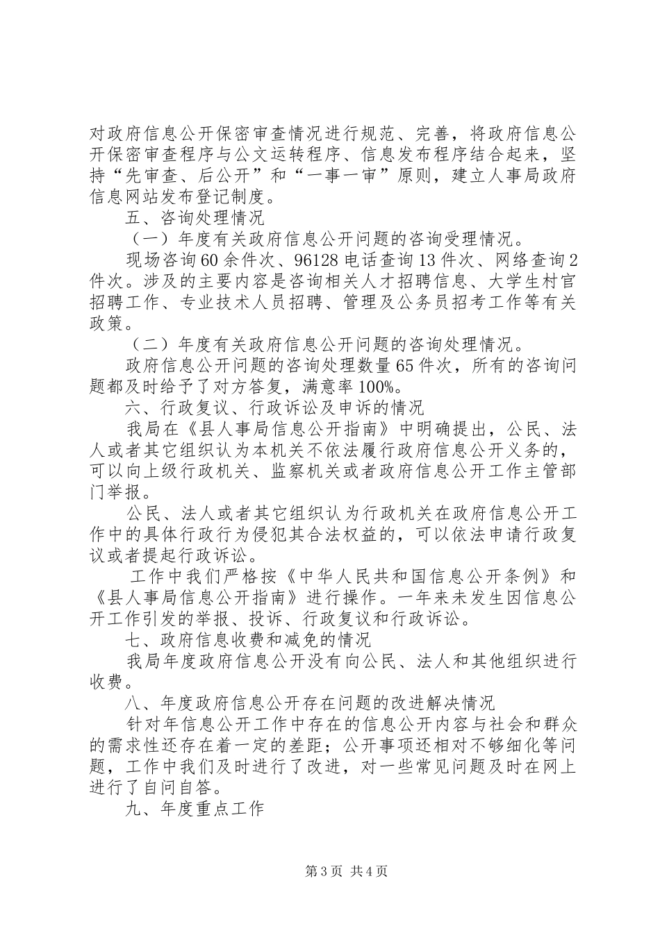 人事局信息公开培训报告_第3页