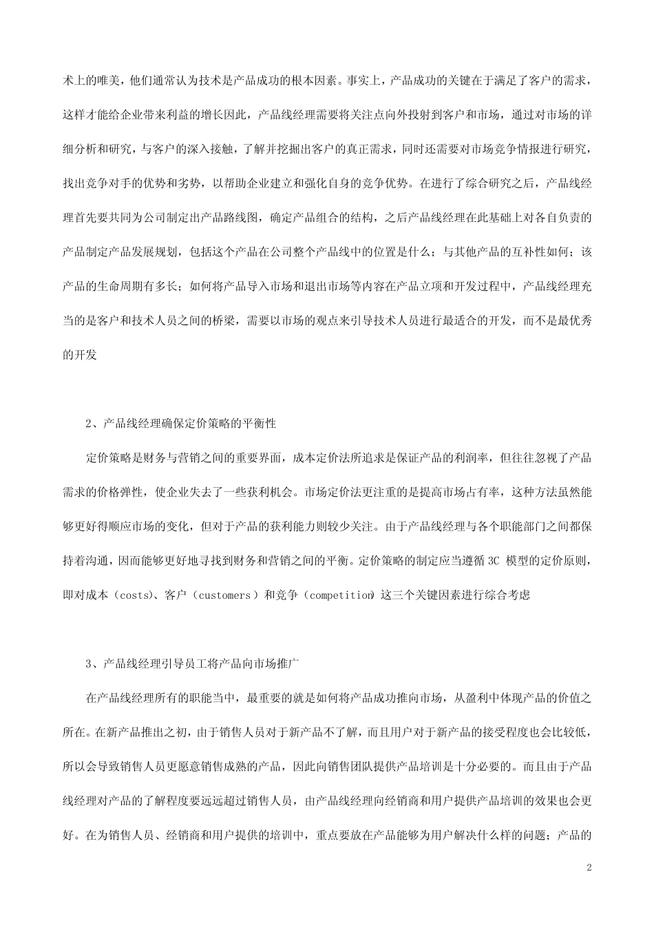 产品管理体系_第2页