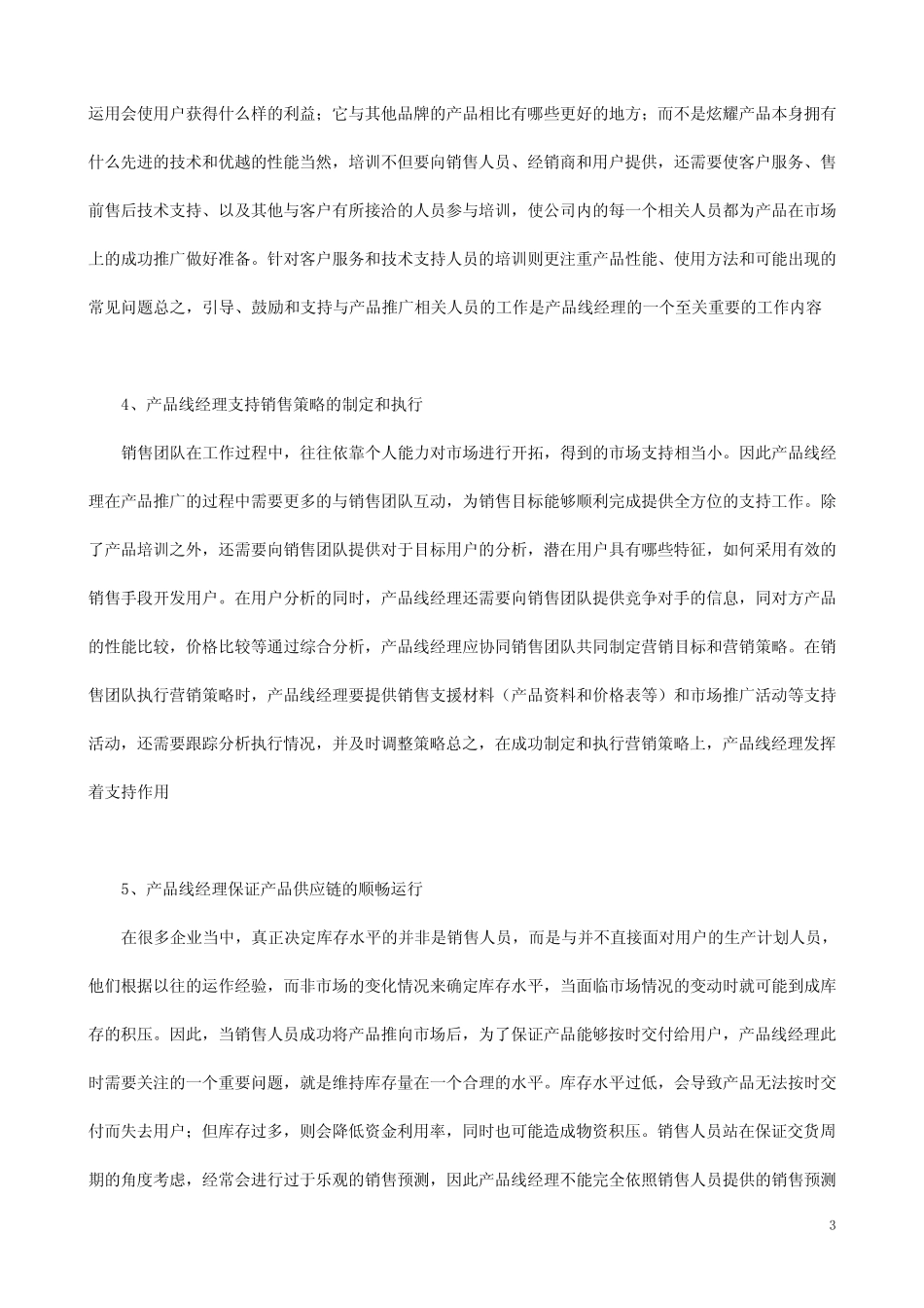 产品管理体系_第3页