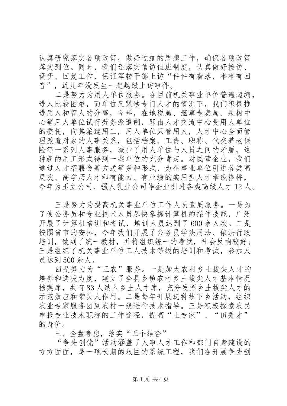 人事局争先创优自查报告_第3页