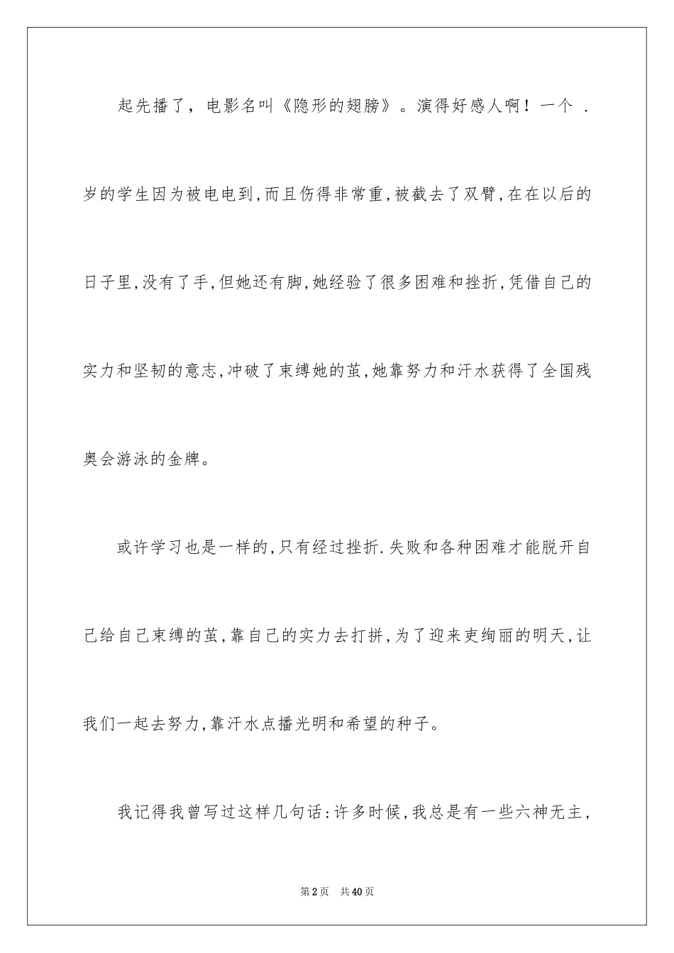 2024《隐形的翅膀》观后感_18_第2页