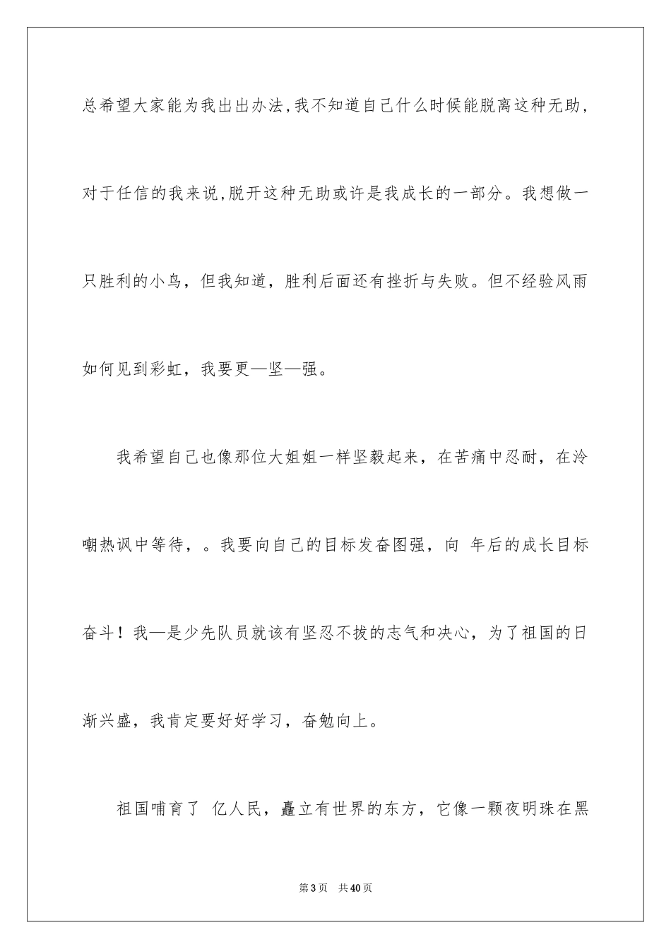 2024《隐形的翅膀》观后感_18_第3页