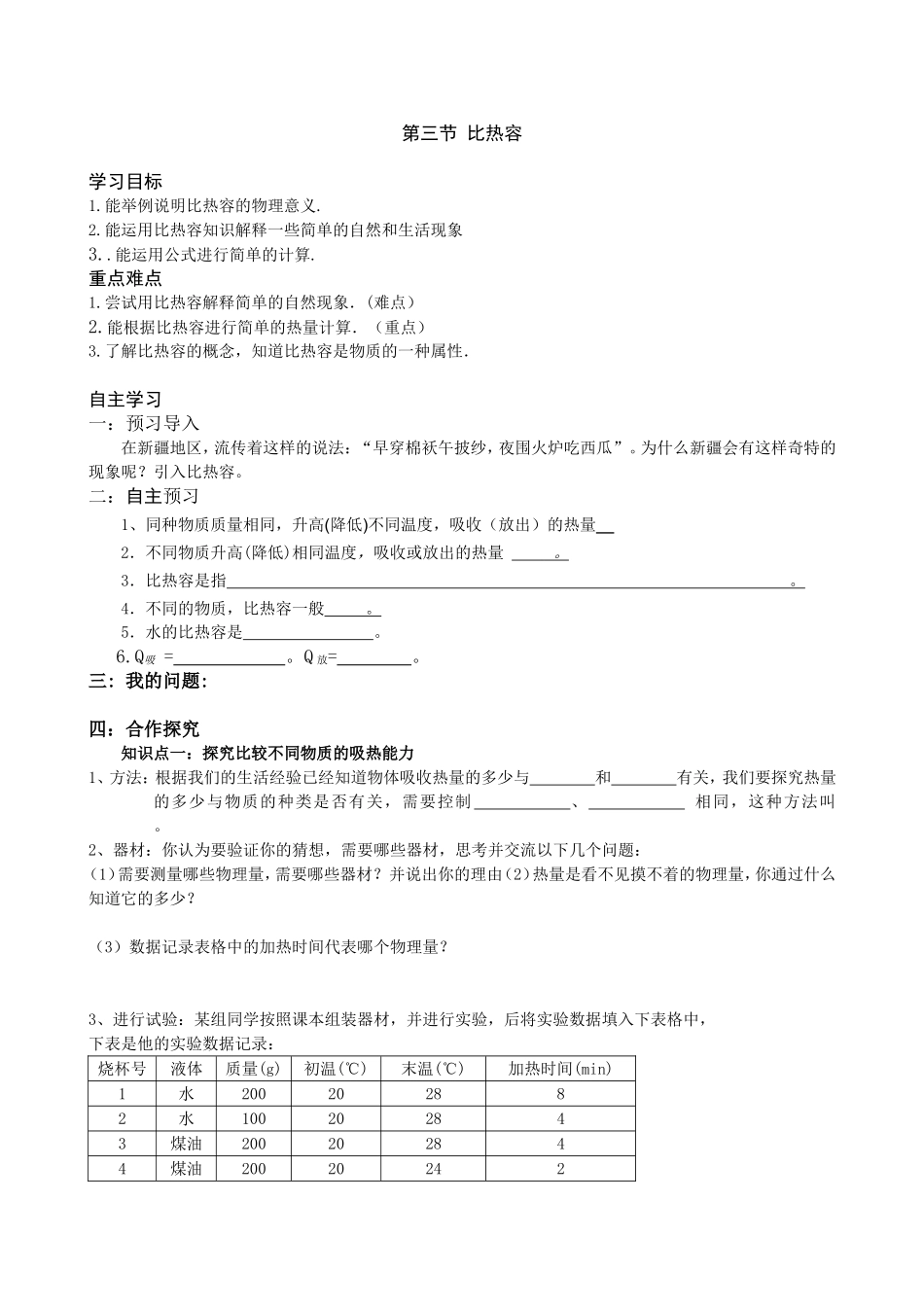 第三节比热容_第1页