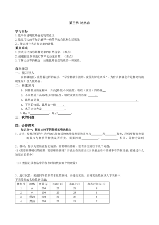第三节比热容