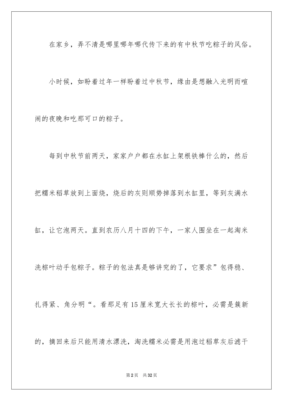 2024中秋节的作文700字_53_第2页