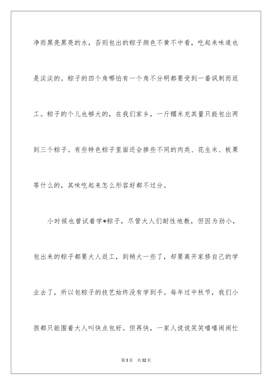 2024中秋节的作文700字_53_第3页