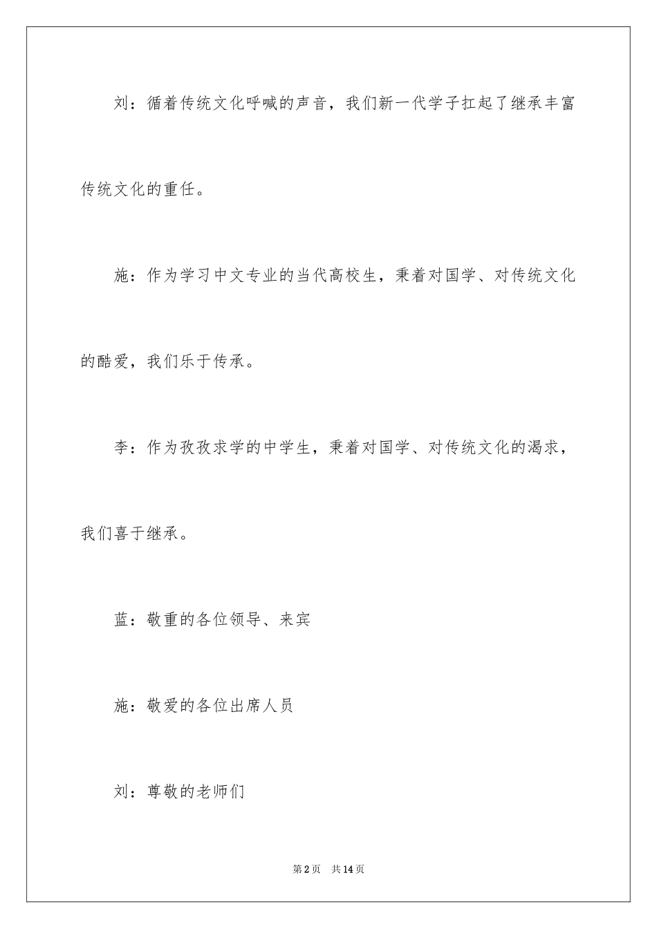 2024传承中华美德开幕词_第2页