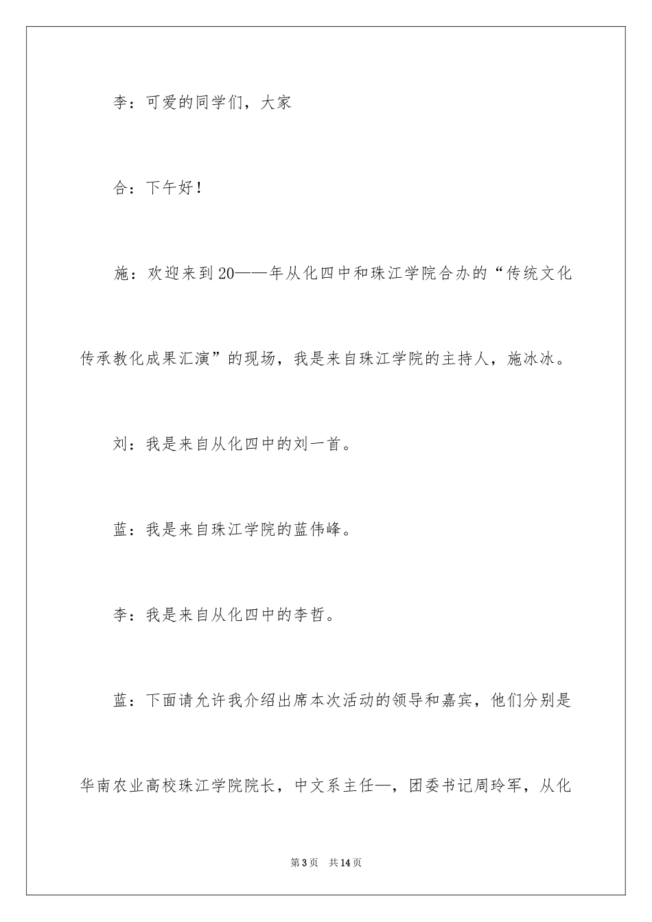 2024传承中华美德开幕词_第3页