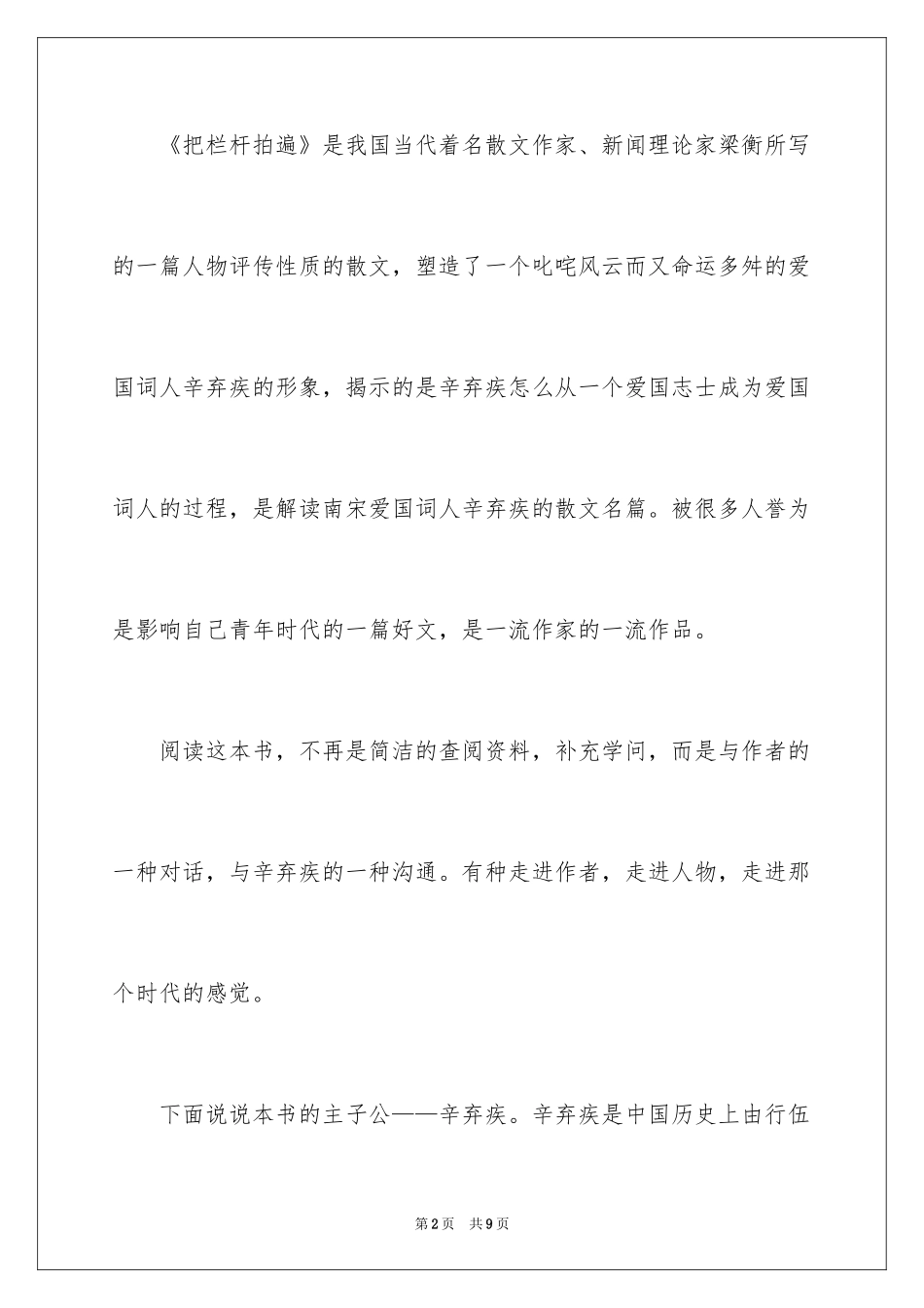 2024《把栏杆拍遍》读书笔记_第2页