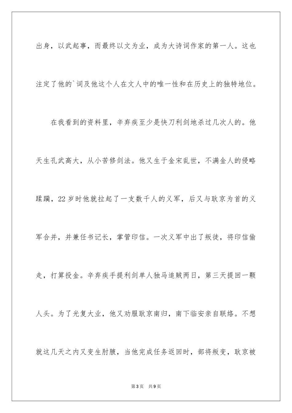 2024《把栏杆拍遍》读书笔记_第3页