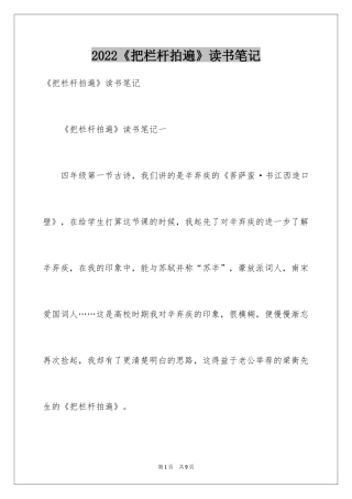 2024《把栏杆拍遍》读书笔记