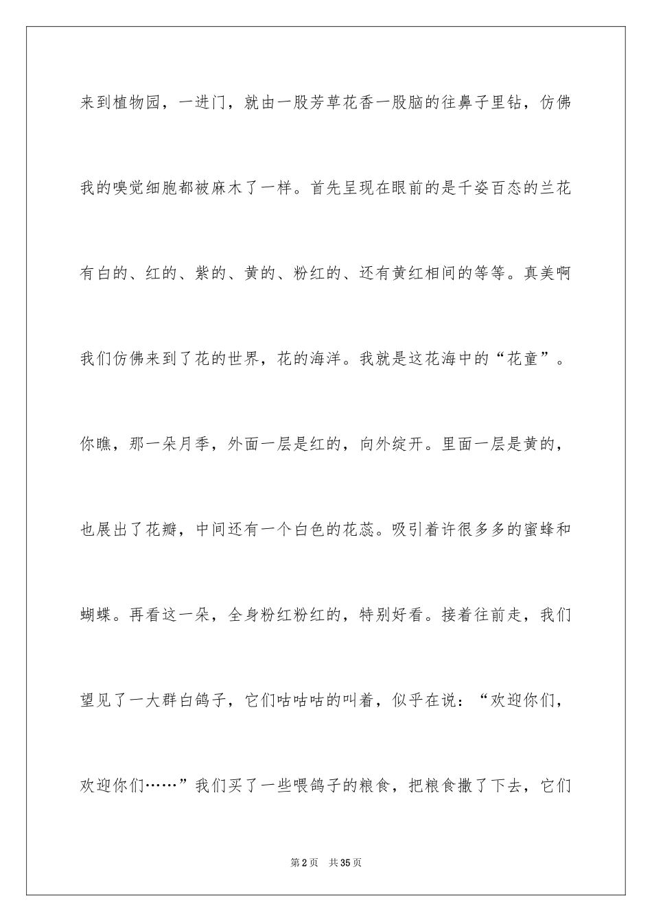 2024五一劳动节日记_88_第2页