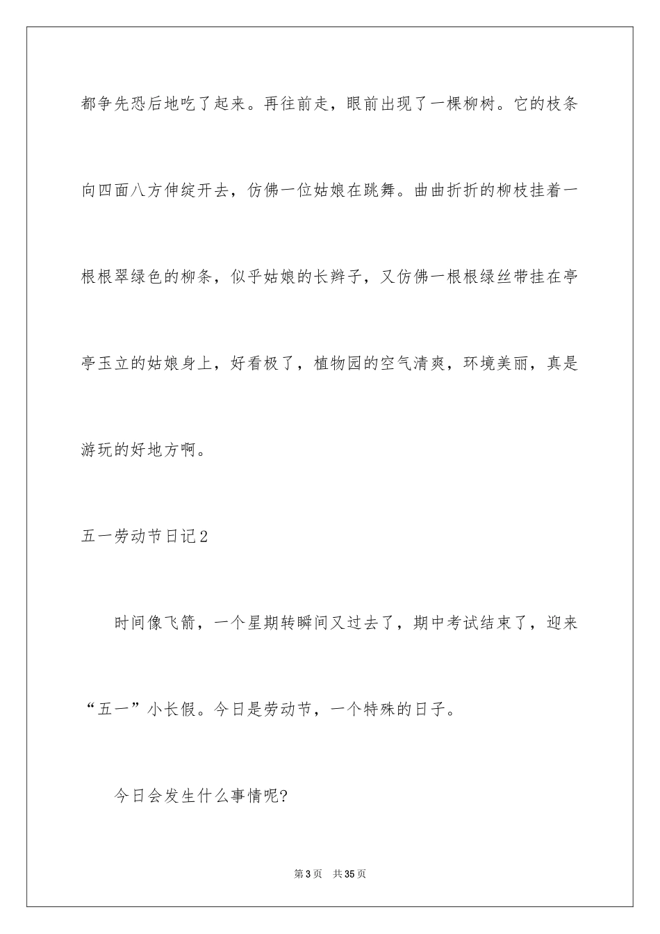 2024五一劳动节日记_88_第3页