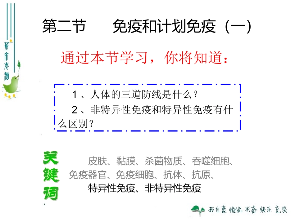 免疫和计划免疫第一课时_第2页