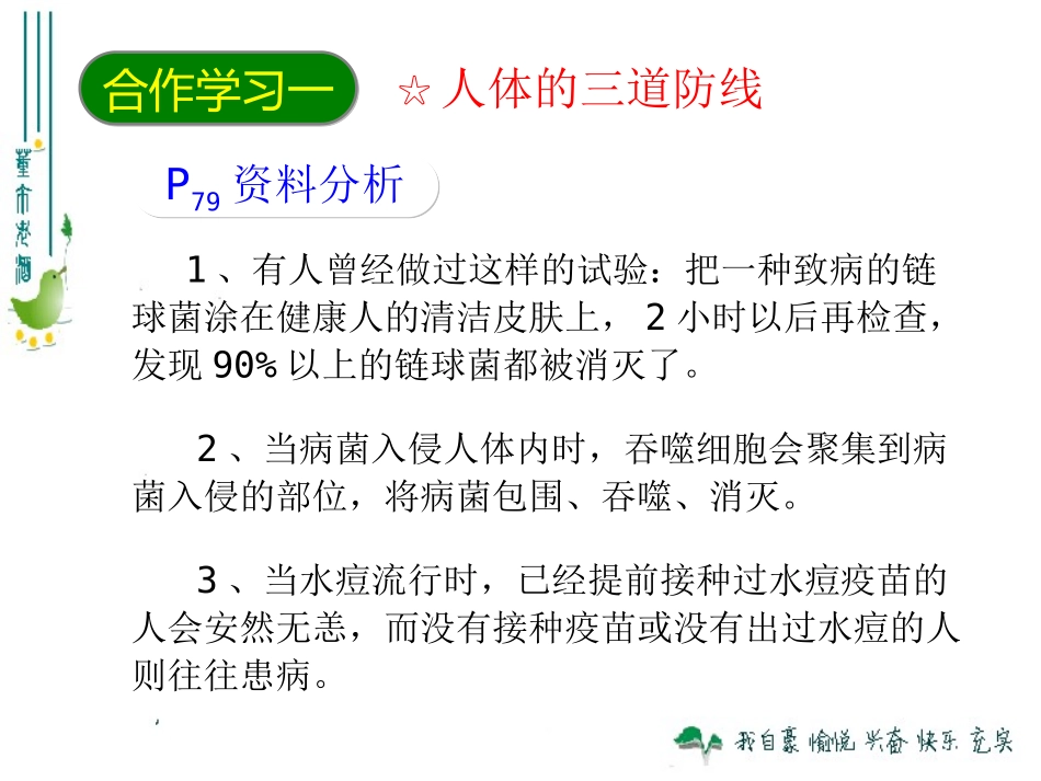 免疫和计划免疫第一课时_第3页