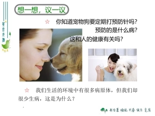 免疫和计划免疫第一课时