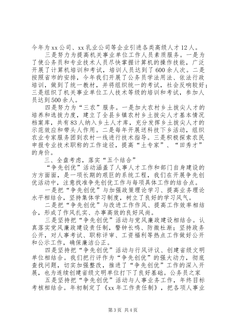 人事局争先创优活动汇报小结_第3页