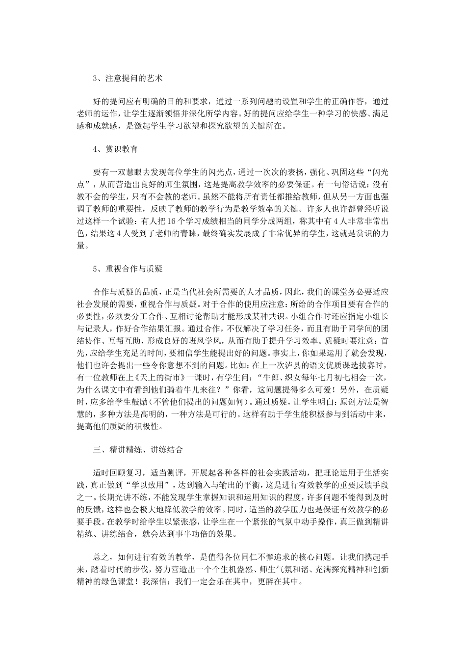 浅谈如何进行有效教学_第2页