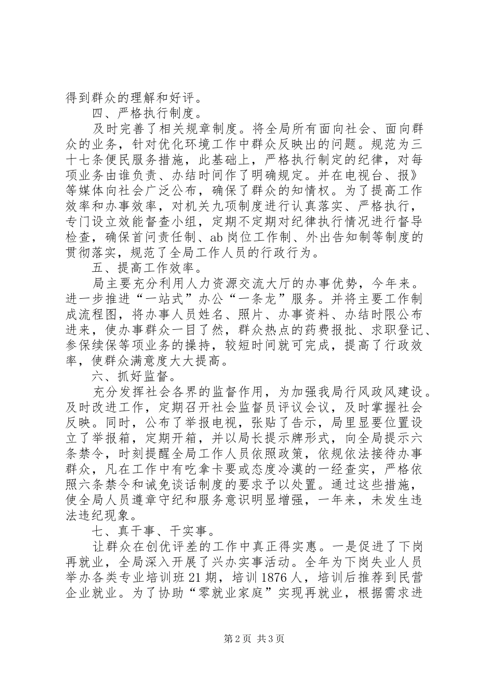 人事局争先创优情况报告_第2页