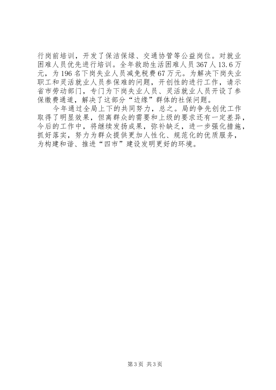 人事局争先创优情况报告_第3页