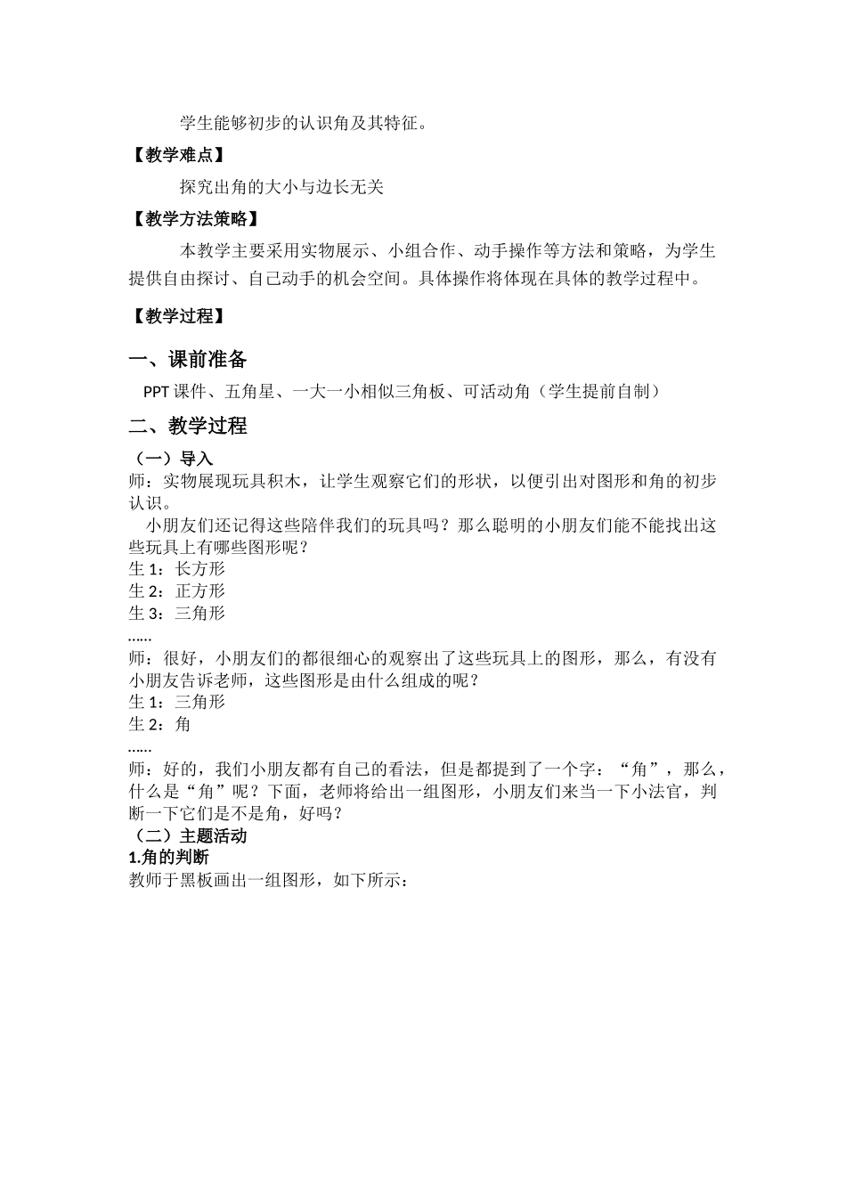 《认识角》说课练来秀_第2页