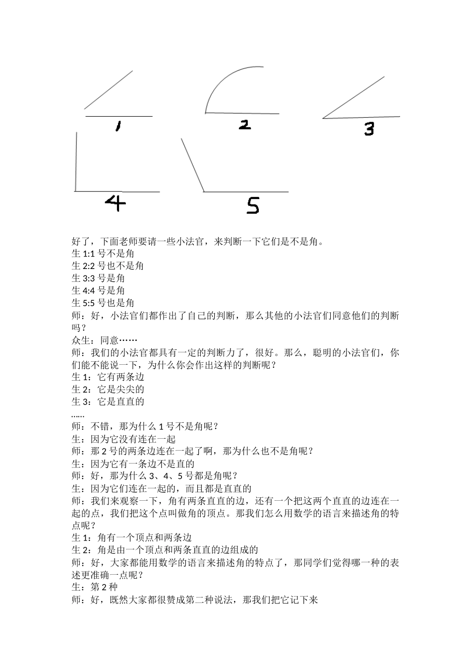 《认识角》说课练来秀_第3页