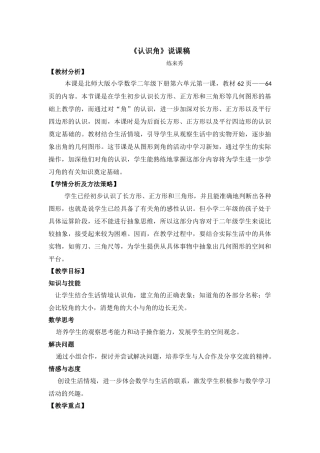 《认识角》说课练来秀