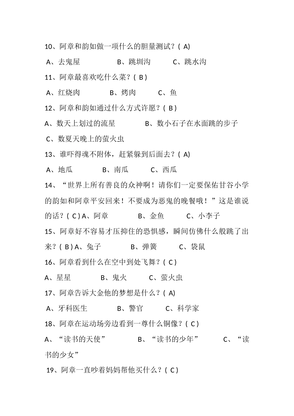 《妈妈不是我的佣人》课外阅读题——2016年5月读书节活动题目_第2页