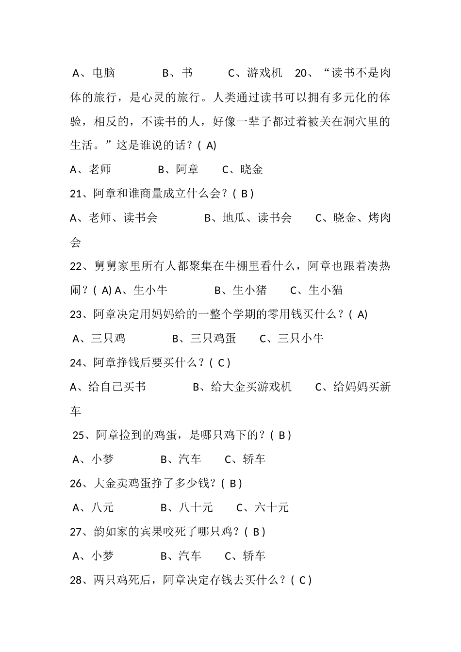 《妈妈不是我的佣人》课外阅读题——2016年5月读书节活动题目_第3页