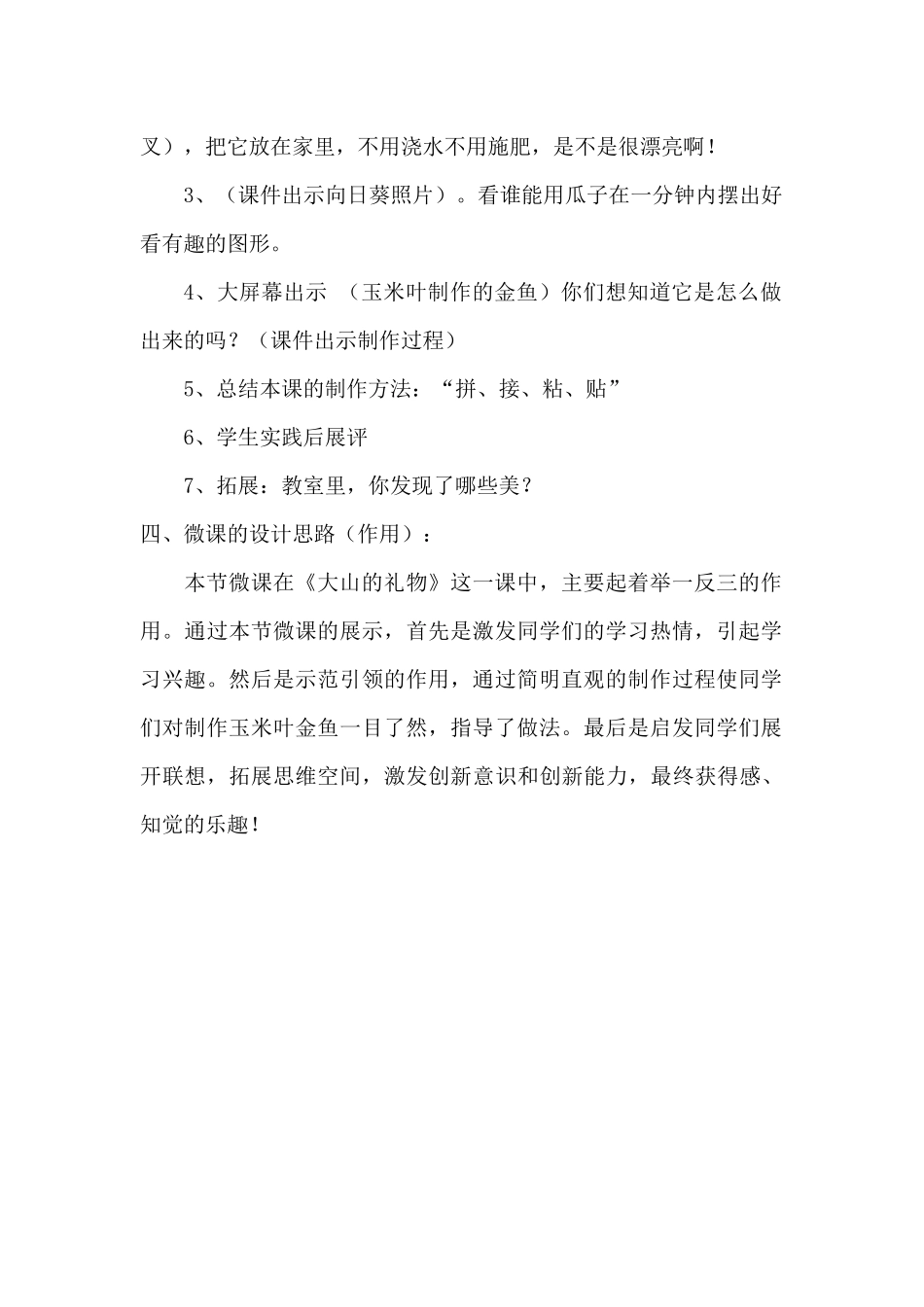 微课设计《玉米叶金鱼》康秀娟（成果）_第3页
