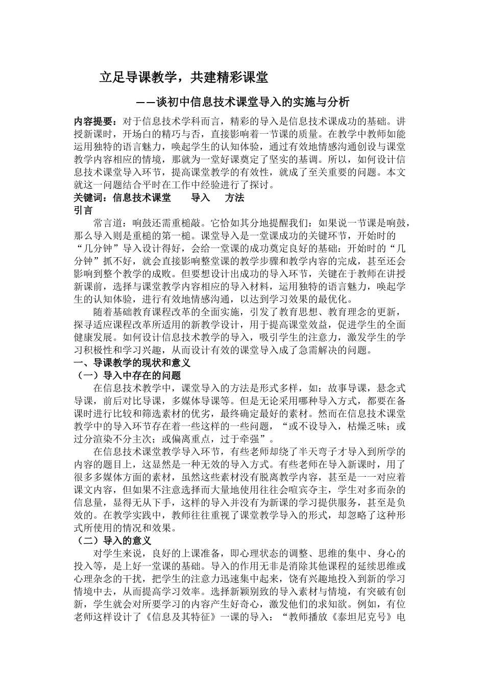 立足导课教学_第1页