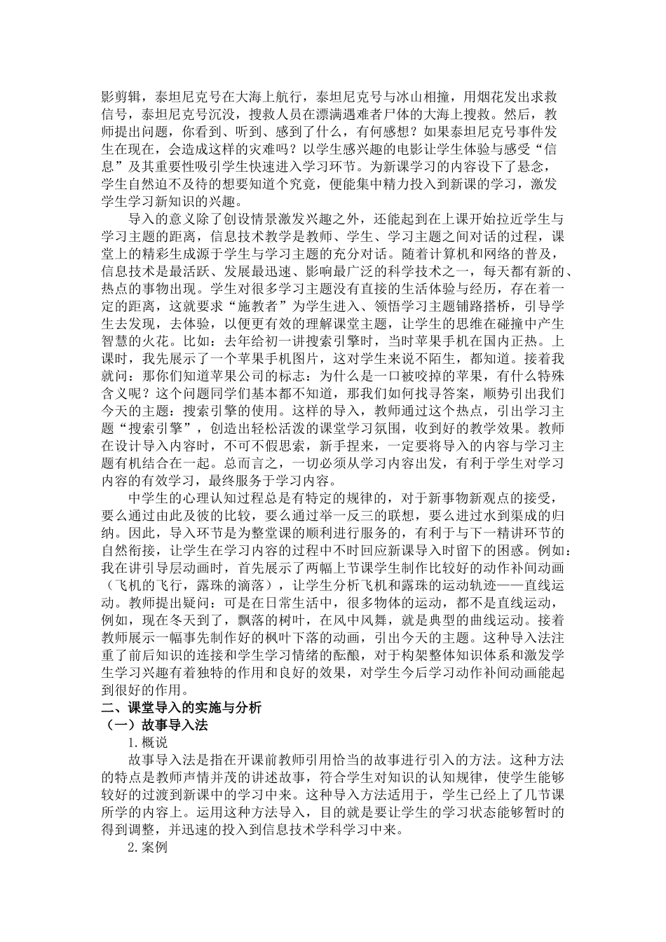 立足导课教学_第2页