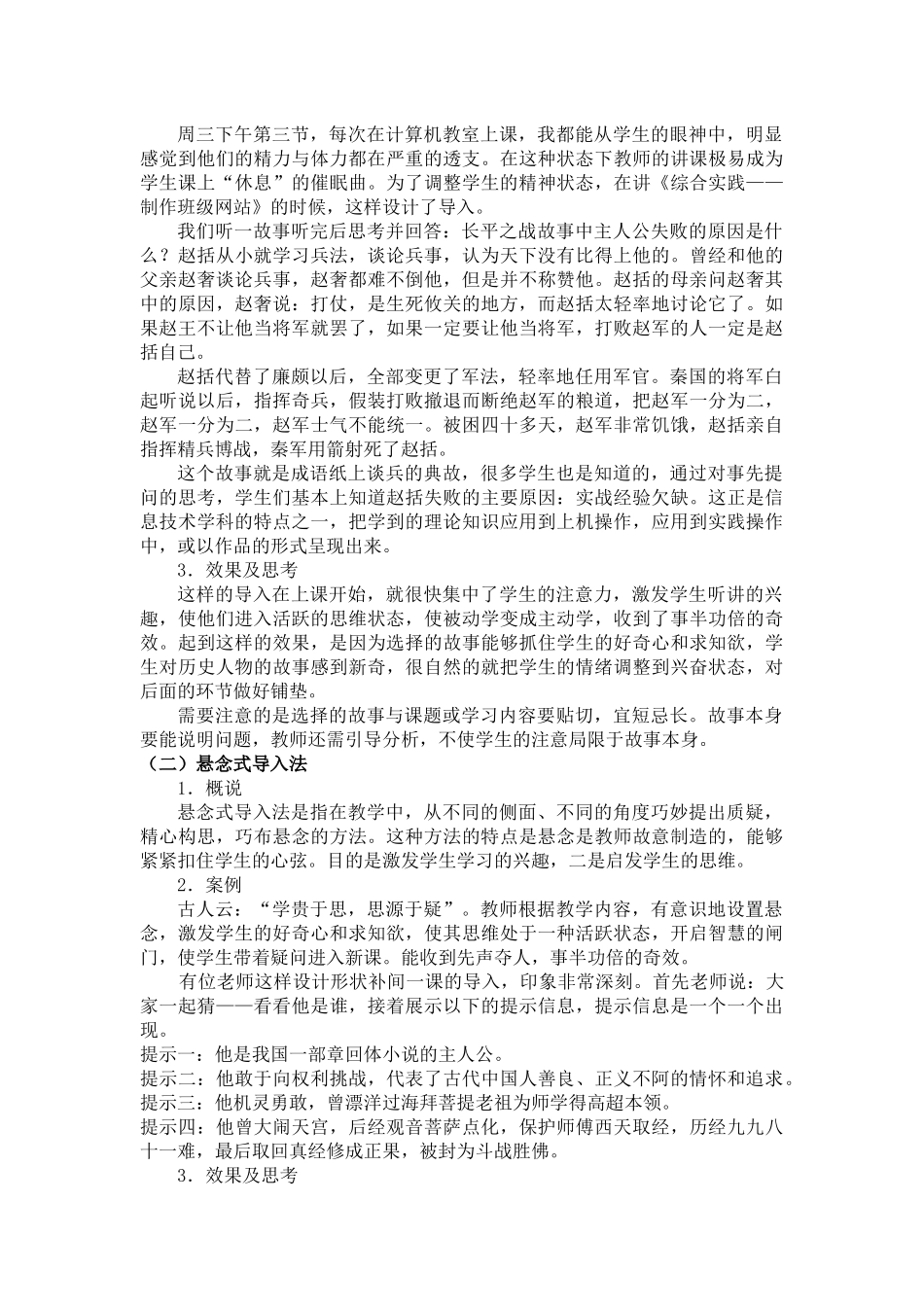 立足导课教学_第3页