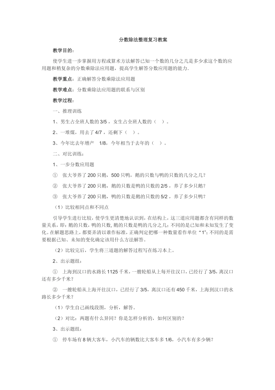 分数除法整理复习教案_第1页