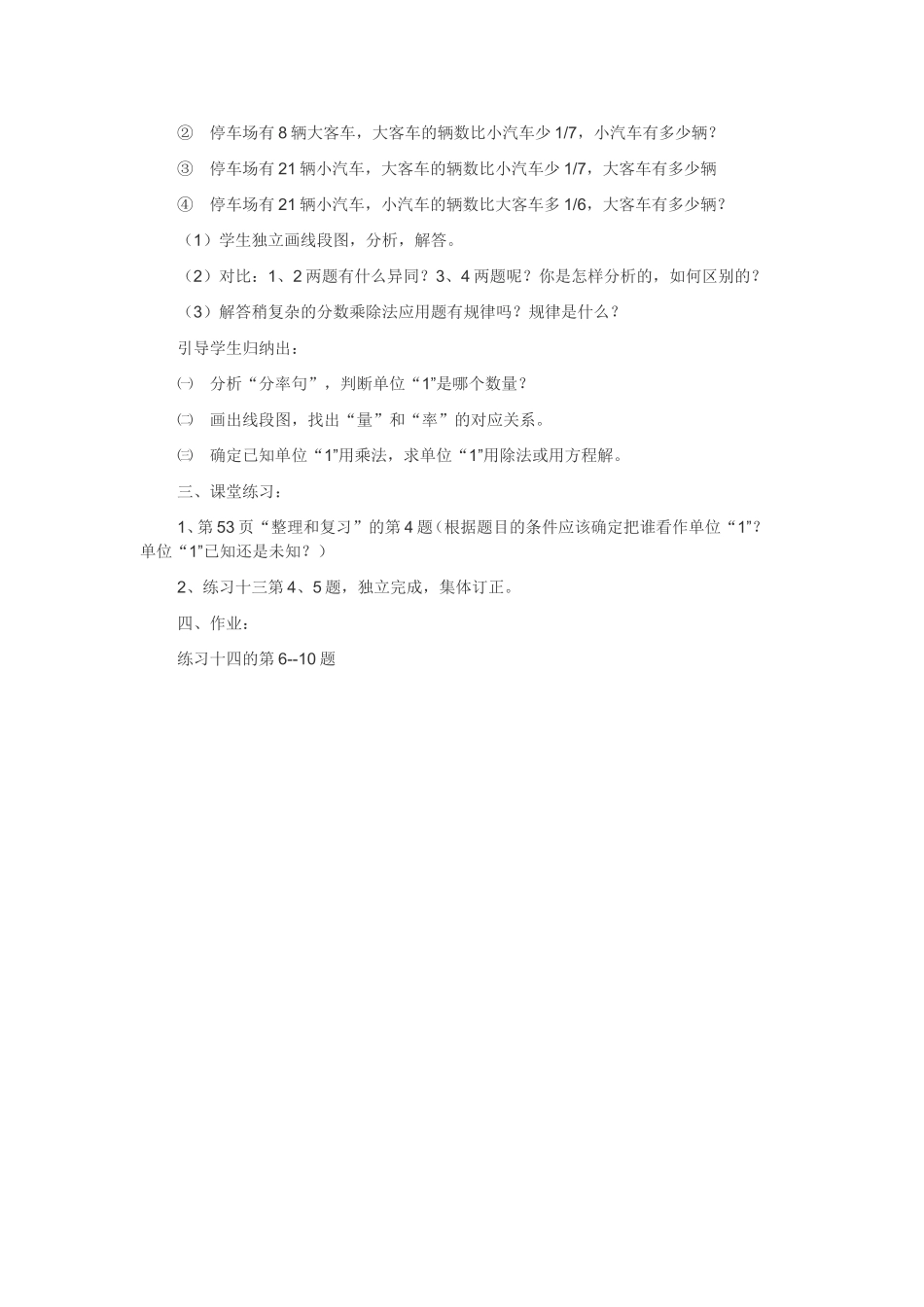 分数除法整理复习教案_第2页